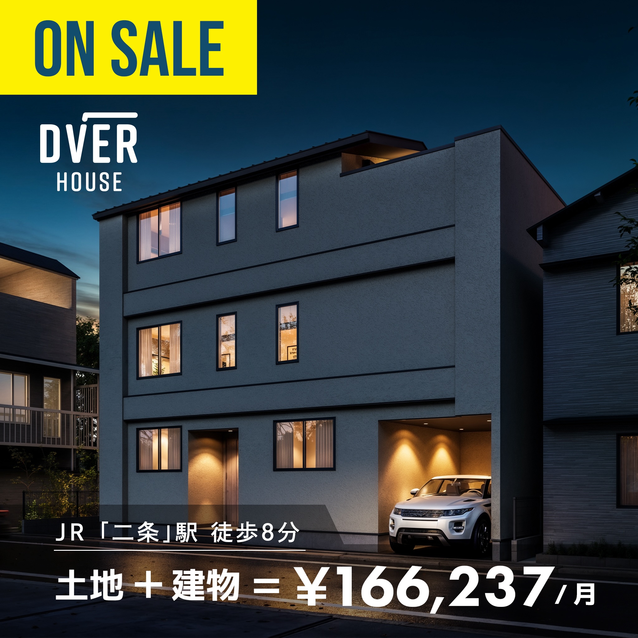 JR「二条」駅徒歩8分　京都のための完全ゼロからの注文住宅